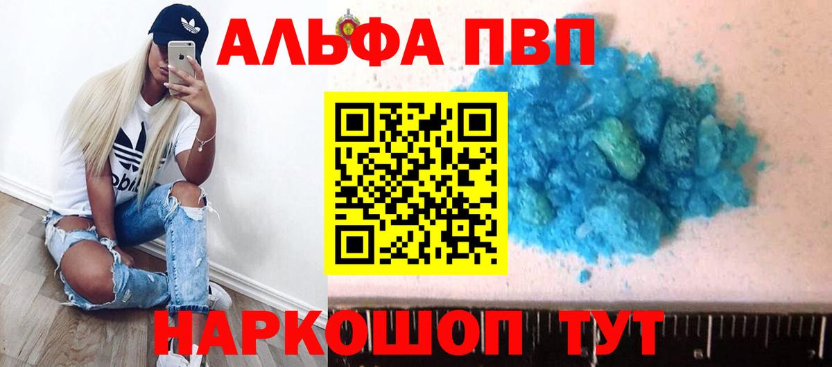 Alpha-PVP Соль  купить наркотик  Вход с VPN  APVP кристаллы  Курчалой  А ПВП Crystall 