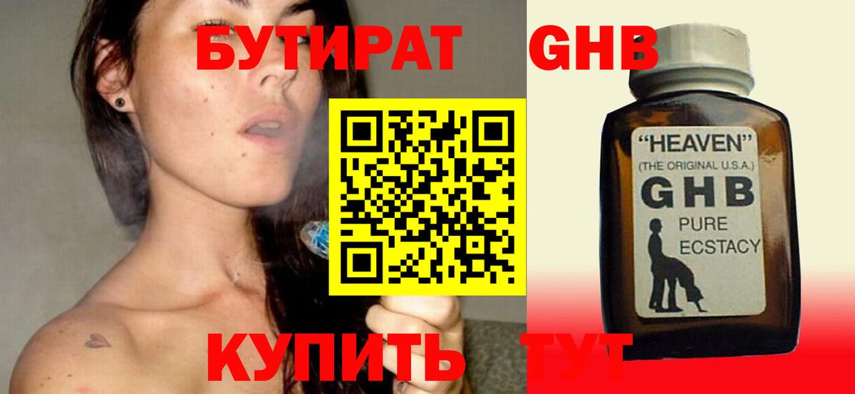 БУТИРАТ бутандиол Курчалой