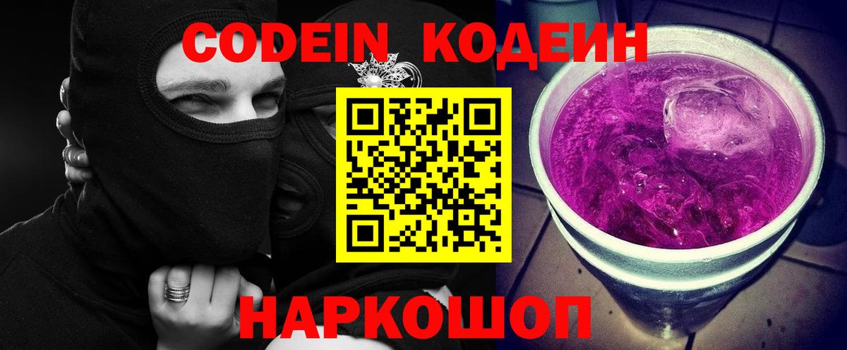 Codein напиток Lean (лин)  Codein Purple Drank  Курчалой  Вход с VPN 
