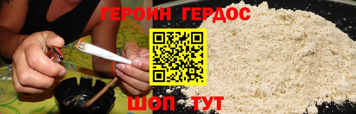 ГЕРОИН белый Курчалой