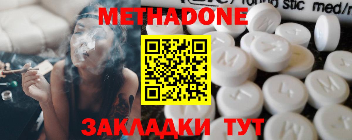 Метадон methadone Курчалой